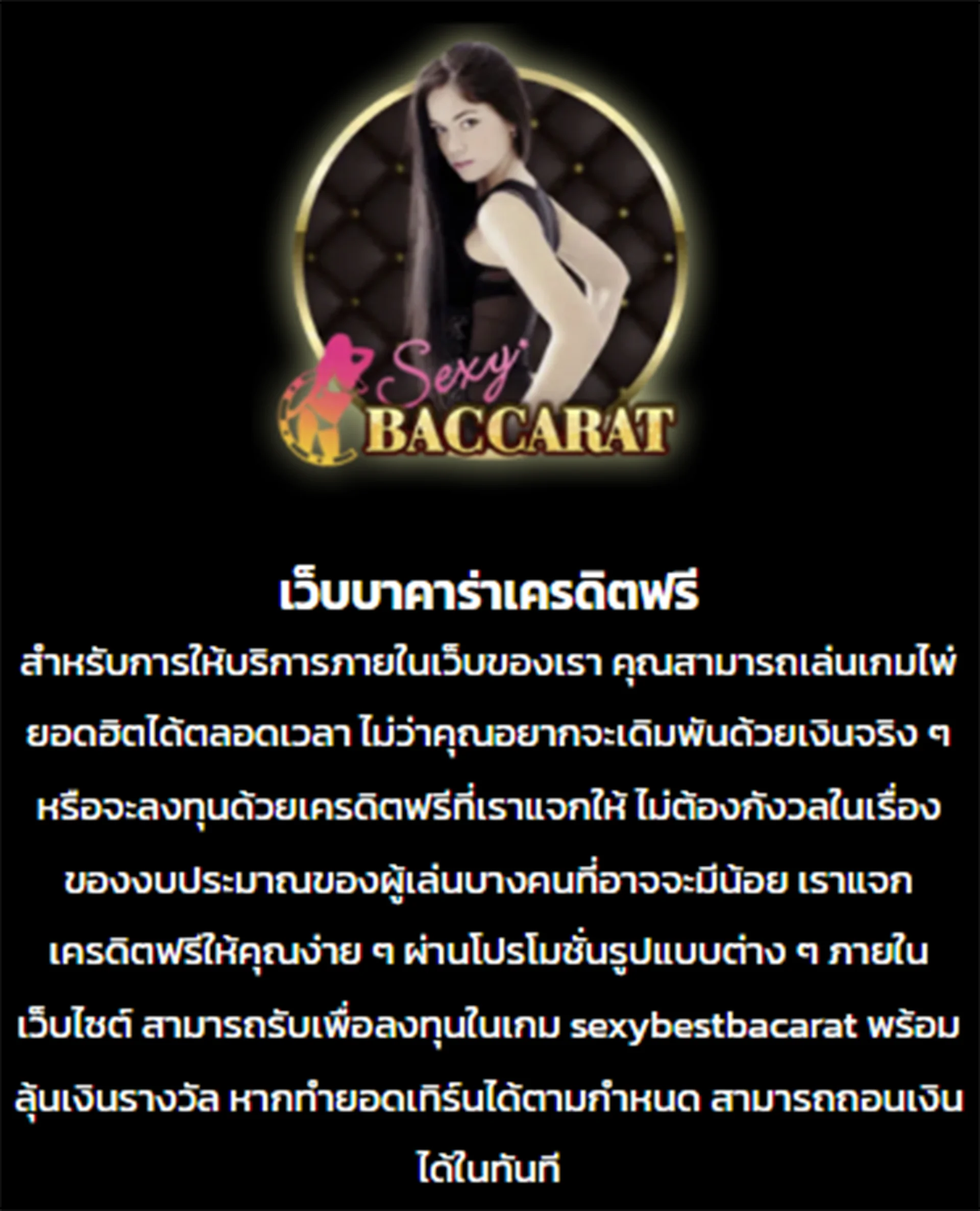 sexy bacarat